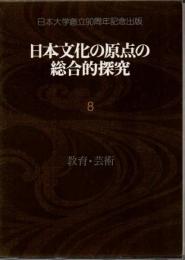教育・芸術