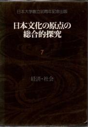 経済・社会