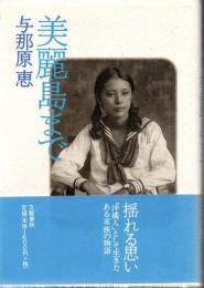 美麗島まで