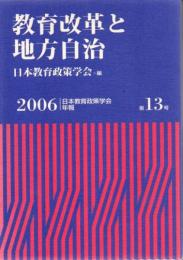 教育改革と地方自治