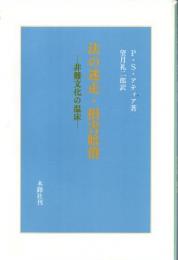法の迷走・損害賠償 : 非難文化の温床