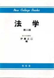 法学