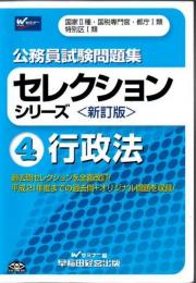 公務員試験問題集セレクションシリーズ