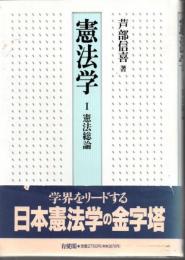 憲法学