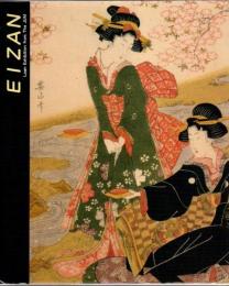 特別展「英山」図録
