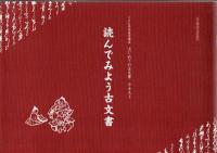 NHK学園通信講座 はじめての古文書 テキストとサブテキスト 2冊 【古文書の世界】【読んでみよう古文書】