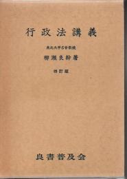 行政法講義