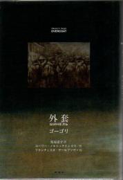 外套