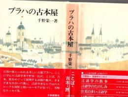 プラハの古本屋