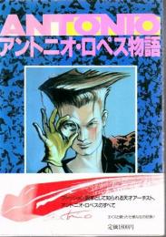 アントニオ・ロペス物語