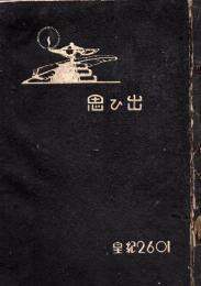 鹿児島実業学校 卒業記念写真帳 皇紀2601年