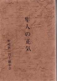 隼人の正気