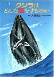 クジラはどんな恋をするのか : Close-up