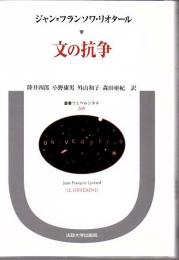文の抗争