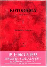 Kotodama : wordy soul