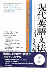 現代英語文法