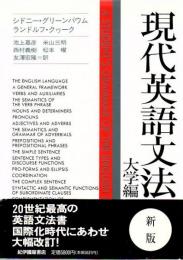 現代英語文法