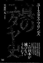 真のユダヤ史