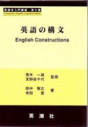 英語の構文