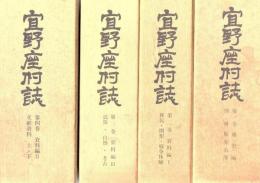 宜野座村誌 第1巻～第4巻 全6冊 (通史編)(資料編 1 移民・開墾・戦争体験) (資料編 3 民族・自然・考古) (資料編 2 文献資料)