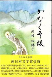 かなくそ坂