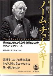 我々はどのような生き物なのか TWO LECTURES IN SOPHIA UNIVERSITY ソフィア・レクチャーズ