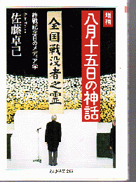 八月十五日の神話