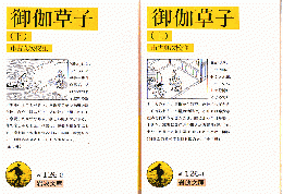 御伽草子 上下2冊  (岩波文庫)