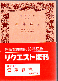 雲萍雑志