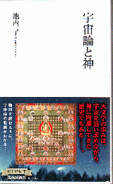 宇宙論と神