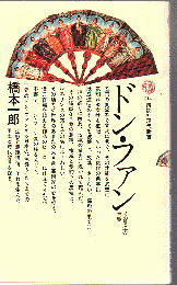 ドン・ファン : その反逆の生態