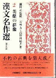 英傑の群像