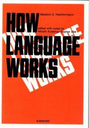 How language works 英語学入門