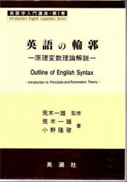 英語学入門講座