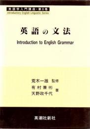 英語の文法