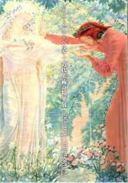 ベルギー近代美術の精華展 : 日本・ベルギー友好150周年