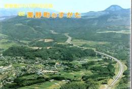 栗野町のすがた 1982年