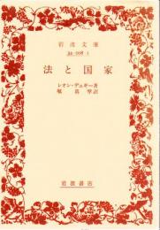 法と国家