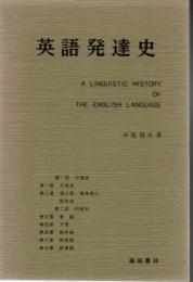 英語発達史
