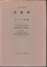 古代英詩宗教詩