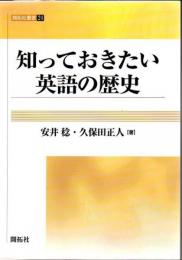 知っておきたい英語の歴史