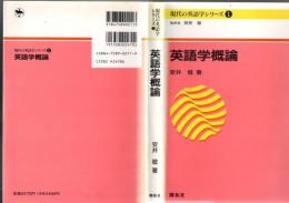 英語学概論