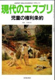 児童の権利条約