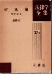 信託法