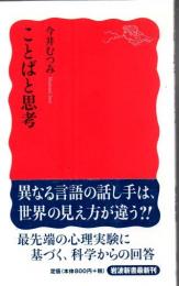 ことばと思考
