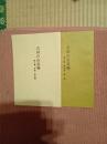吉田の石造物　二冊　(第一集・第二集)