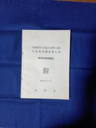 宮崎県内に生息する野生鳥獣　生息現況調査報告書　(環境別増減調査)