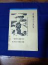 三菱長崎兵器製作所動員学徒被爆記録集 : 第七高等学校造士館理科甲類四五六組 : 原爆五十周年