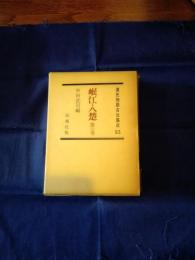 源氏物語古注集成