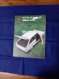三菱　コルト1000F 3door sedan カタログ